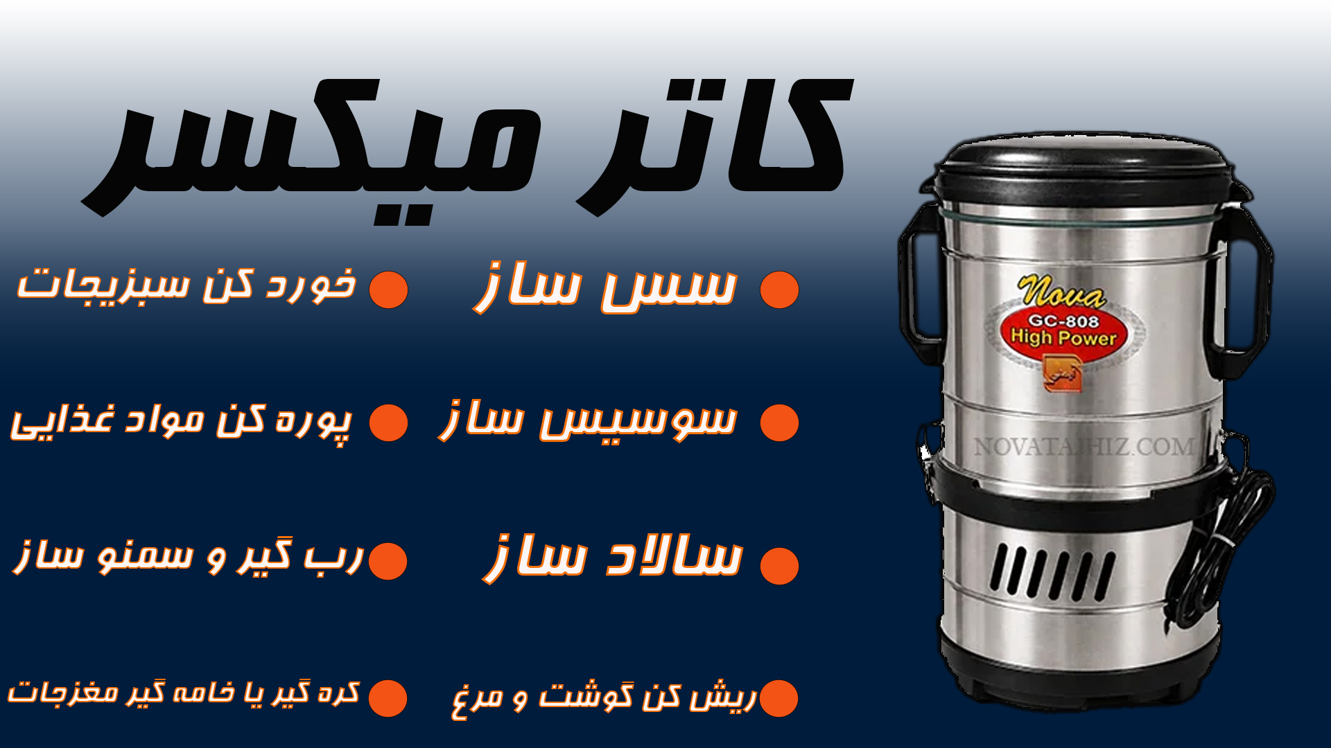 کاتر میکسر(غذاساز)